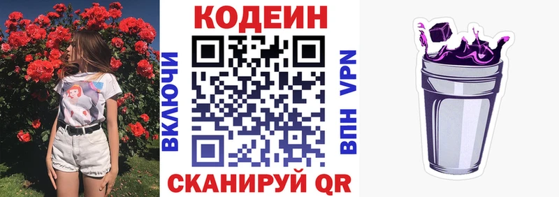 магазин продажи наркотиков  МЕГА рабочий сайт  Кодеиновый сироп Lean напиток Lean (лин)  Черногорск 
